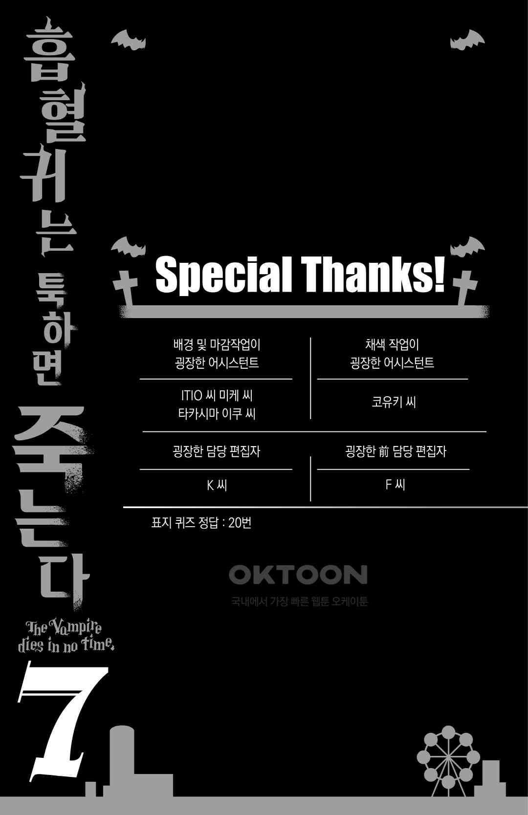 흡혈귀는 툭하면 죽는다 085화 여든네 번째 죽음_샌즈@엉덩이 낌 14
