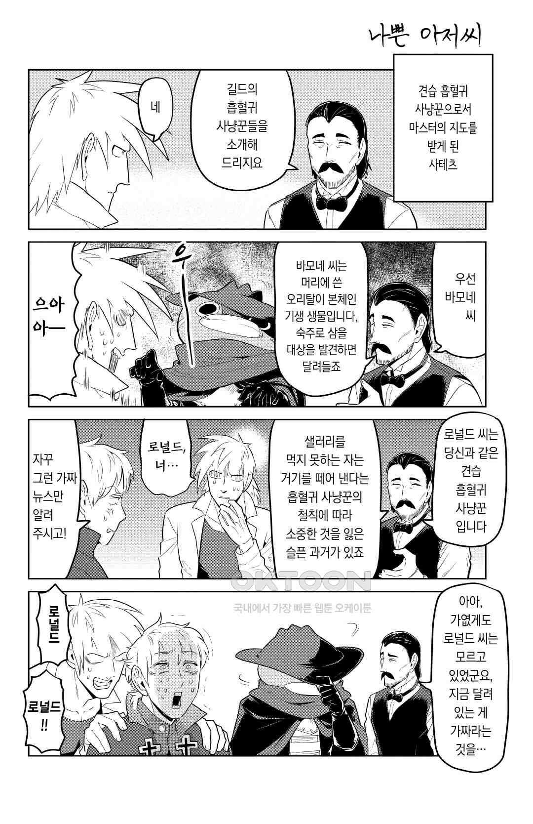 흡혈귀는 툭하면 죽는다 085화 여든네 번째 죽음_샌즈@엉덩이 낌 15