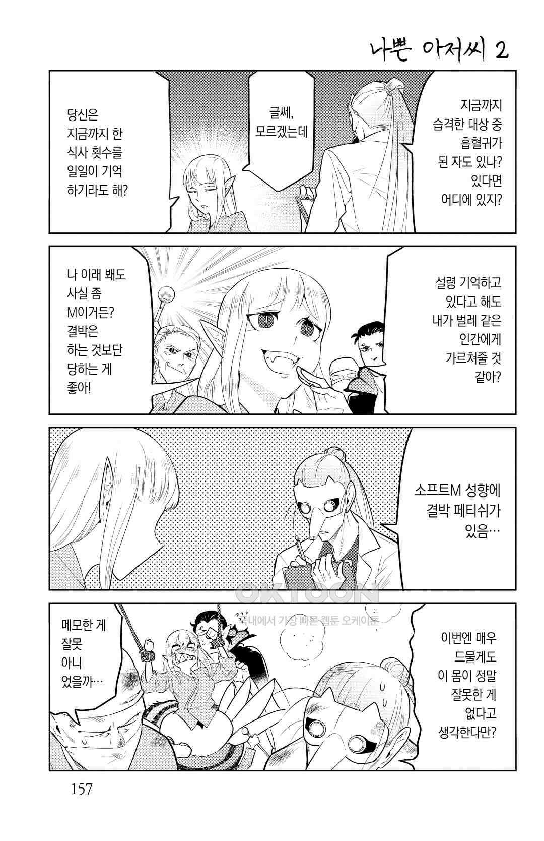 흡혈귀는 툭하면 죽는다 085화 여든네 번째 죽음_샌즈@엉덩이 낌 16