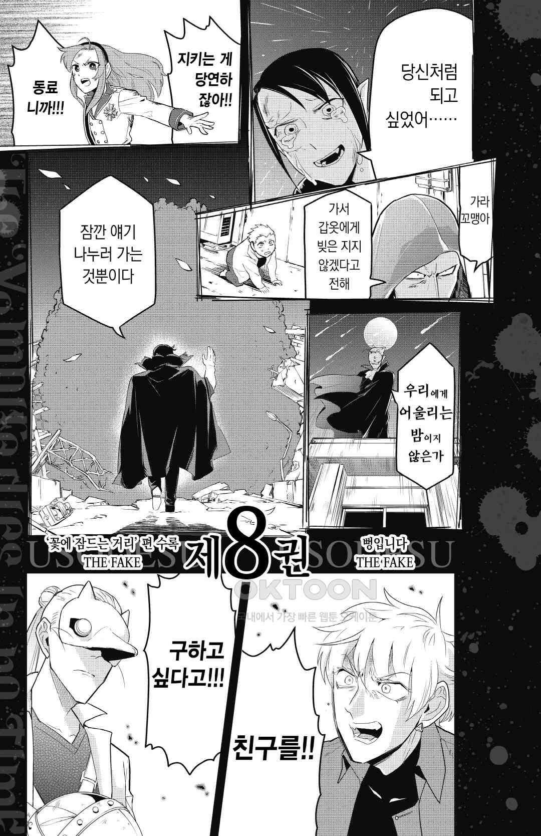 흡혈귀는 툭하면 죽는다 085화 여든네 번째 죽음_샌즈@엉덩이 낌 18
