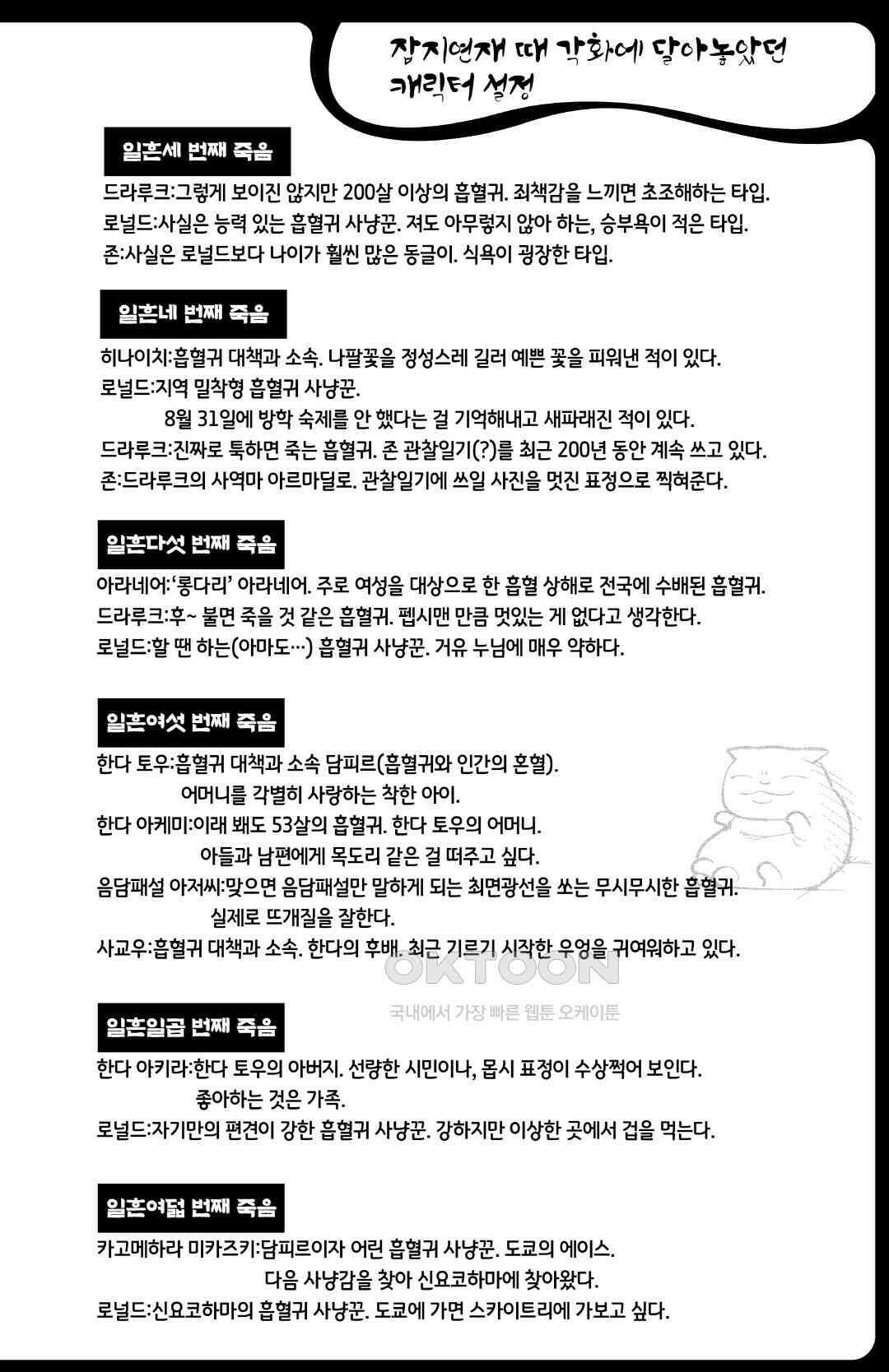 흡혈귀는 툭하면 죽는다 085화 여든네 번째 죽음_샌즈@엉덩이 낌 19