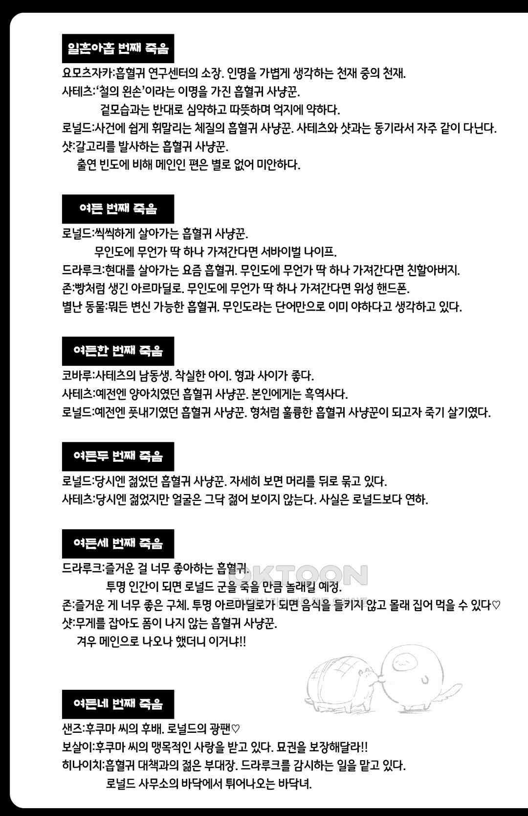 흡혈귀는 툭하면 죽는다 085화 여든네 번째 죽음_샌즈@엉덩이 낌 20