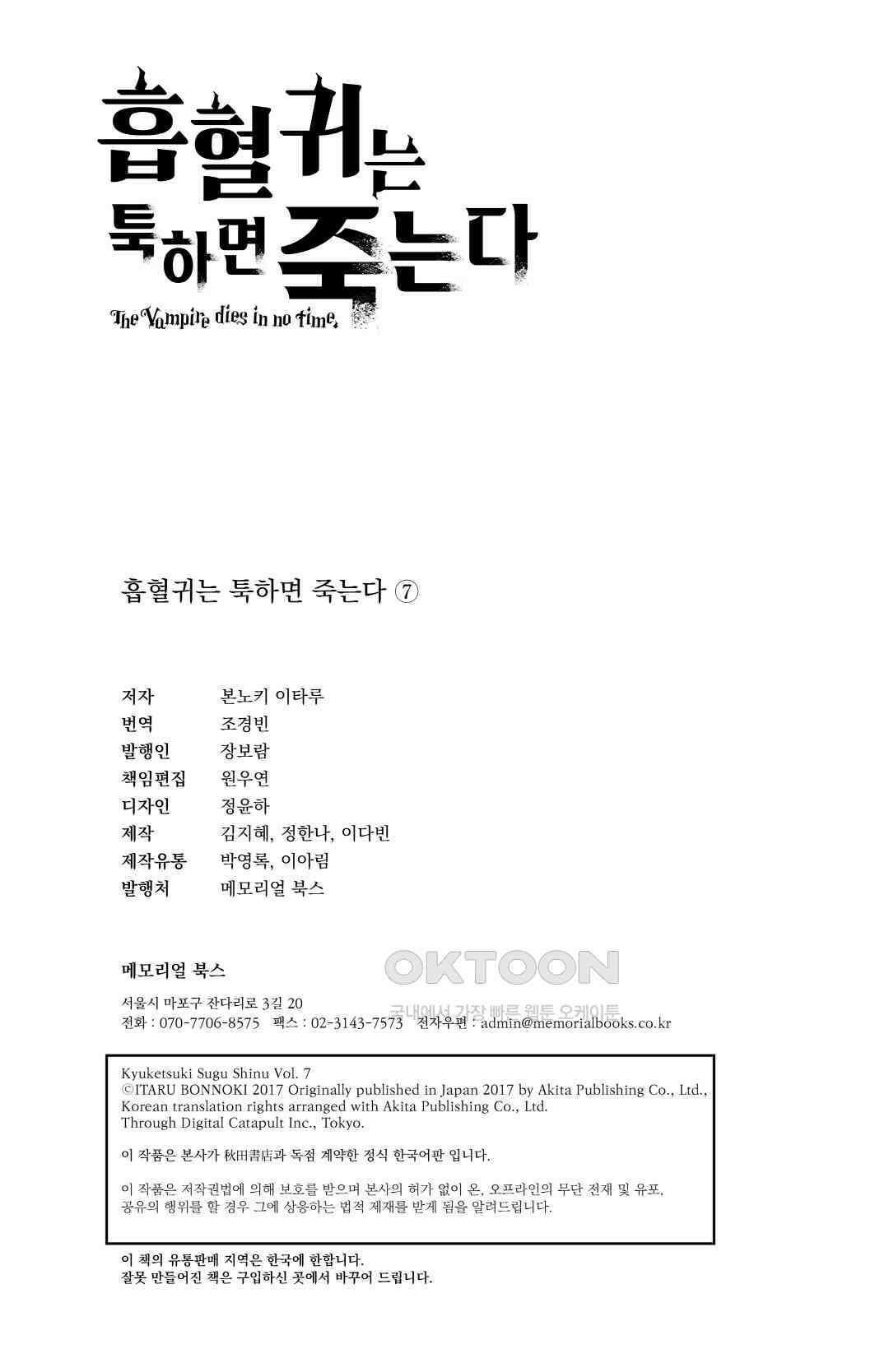 흡혈귀는 툭하면 죽는다 085화 여든네 번째 죽음_샌즈@엉덩이 낌 22