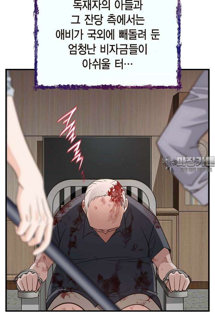 출구없음 [19세 완전판] 42화 78