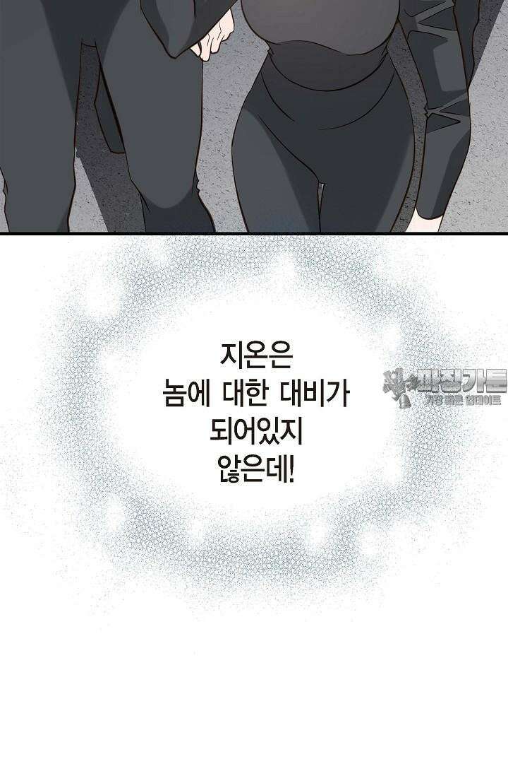 출구없음 [19세 완전판] 42화 102