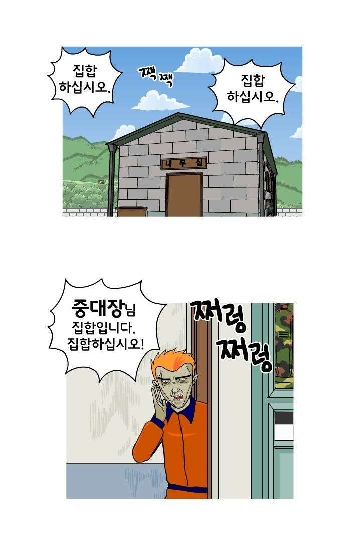 666부대 19화 고영창(8) 2