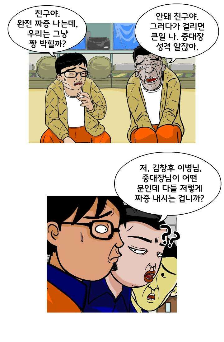 666부대 19화 고영창(8) 7