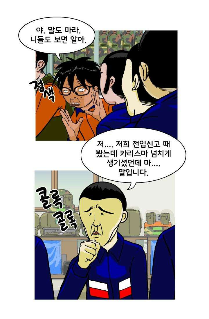 666부대 19화 고영창(8) 8