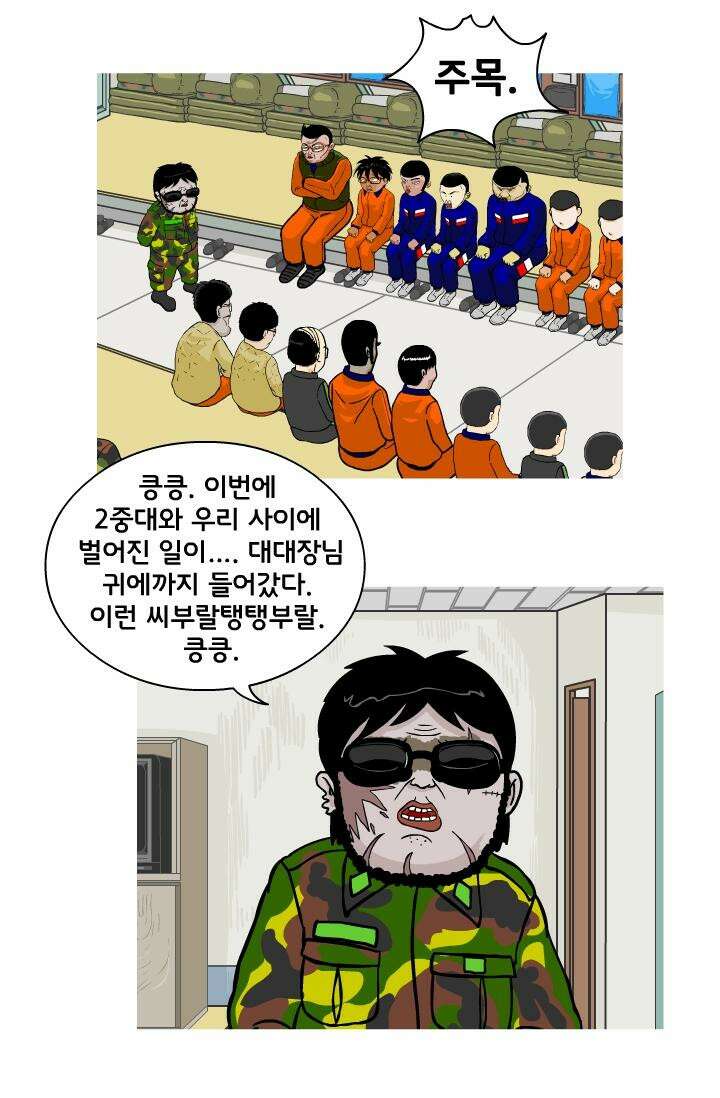 666부대 19화 고영창(8) 10