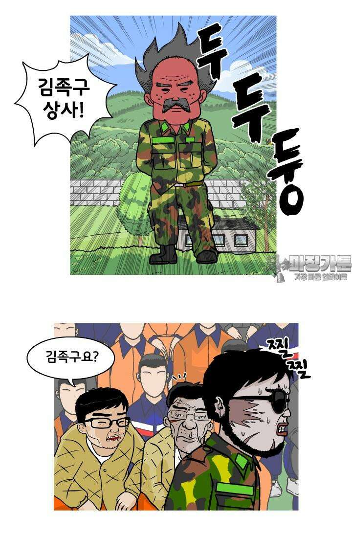 666부대 21화 고영창 (10) 3