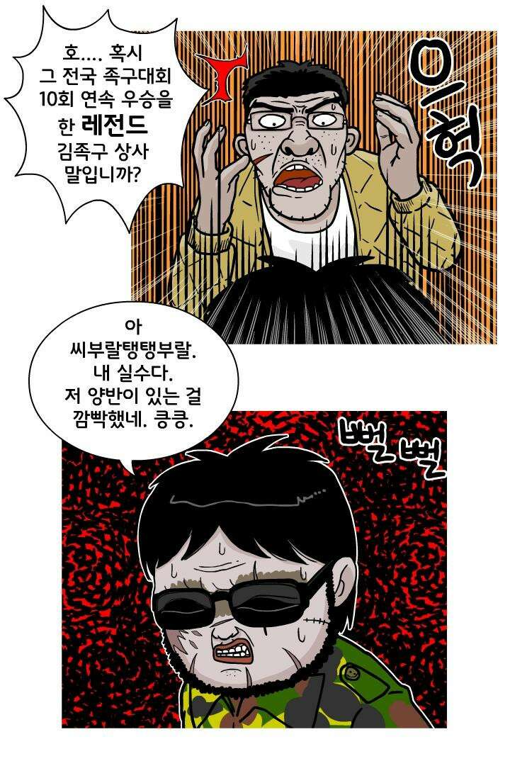 666부대 21화 고영창 (10) 4