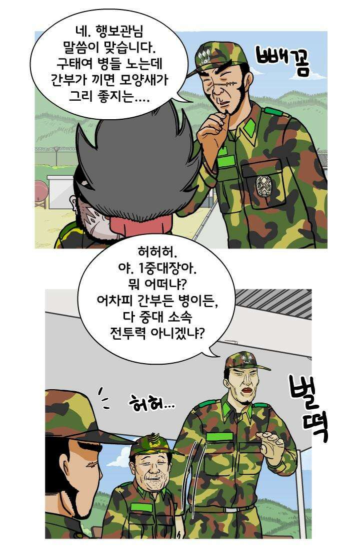 666부대 21화 고영창 (10) 7