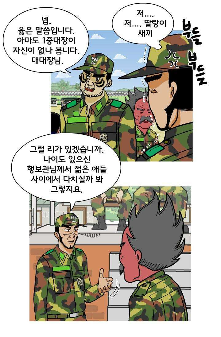 666부대 21화 고영창 (10) 8