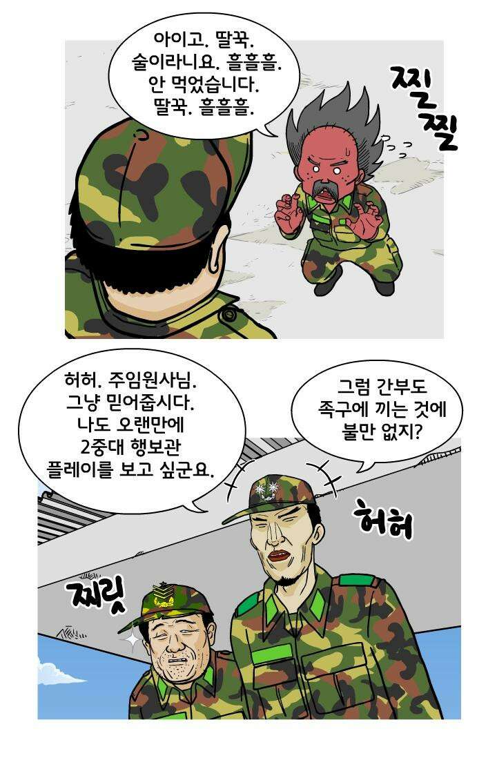 666부대 21화 고영창 (10) 10
