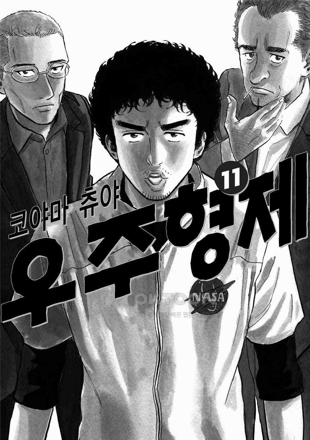 우주형제 104화 3
