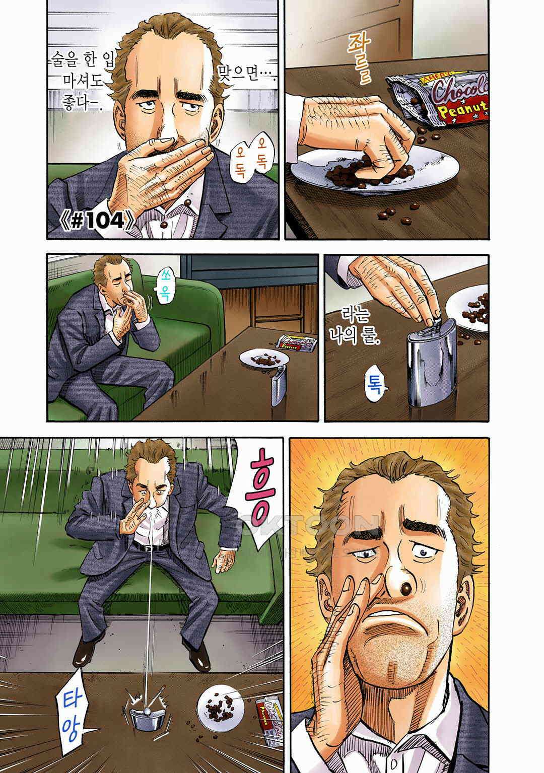 우주형제 104화 4