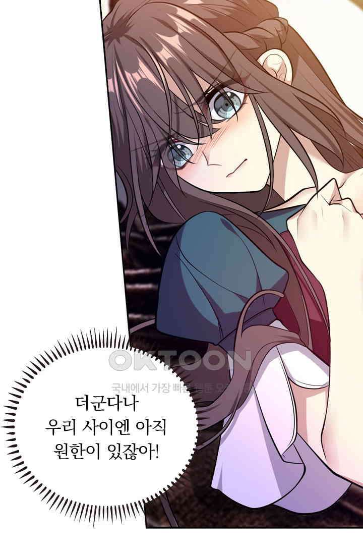 달콤살벌한 약혼자 419화 3