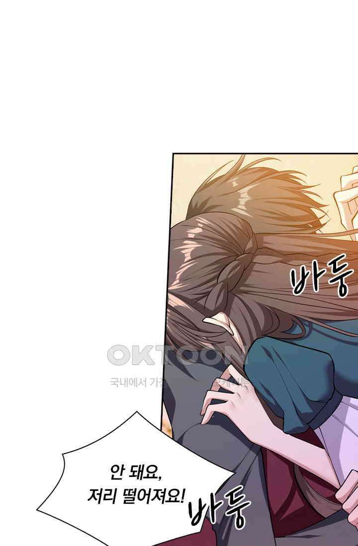 달콤살벌한 약혼자 419화 4