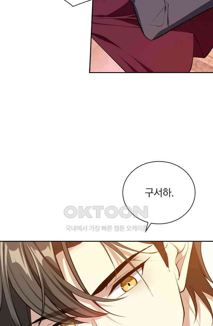달콤살벌한 약혼자 419화 5