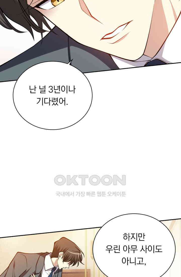달콤살벌한 약혼자 419화 6