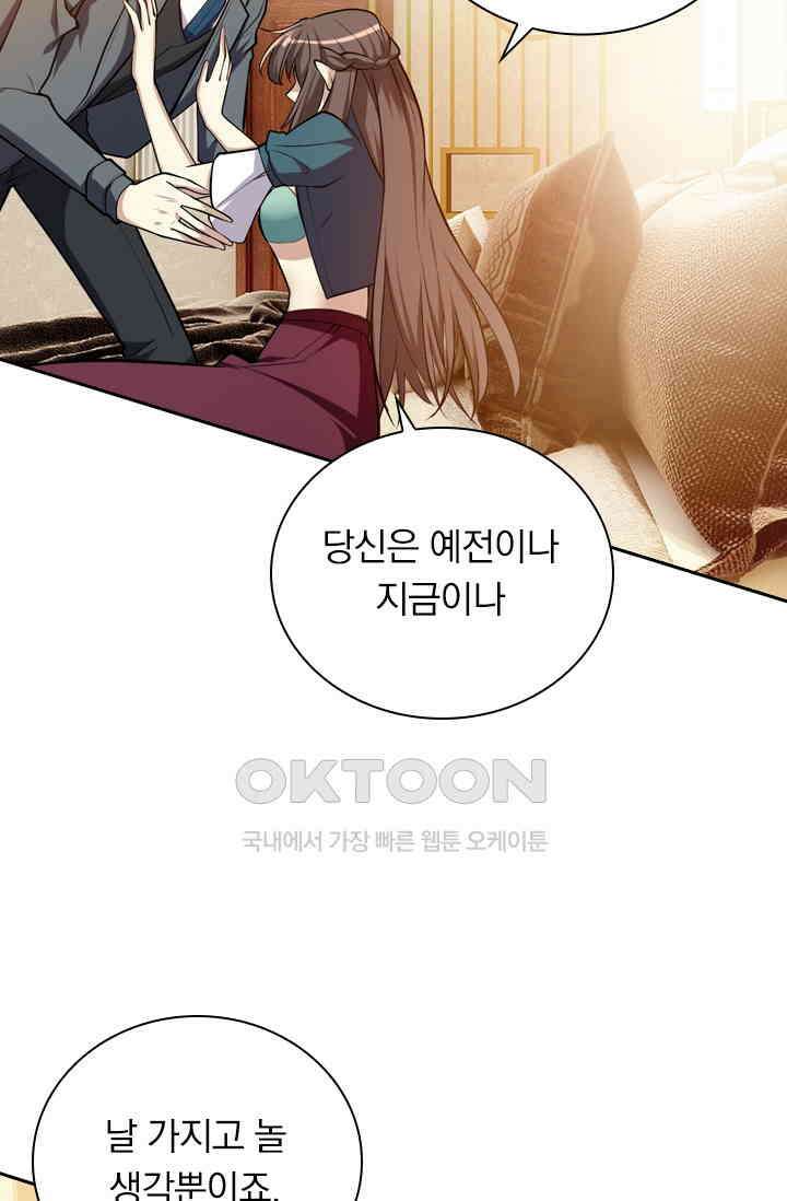 달콤살벌한 약혼자 419화 7