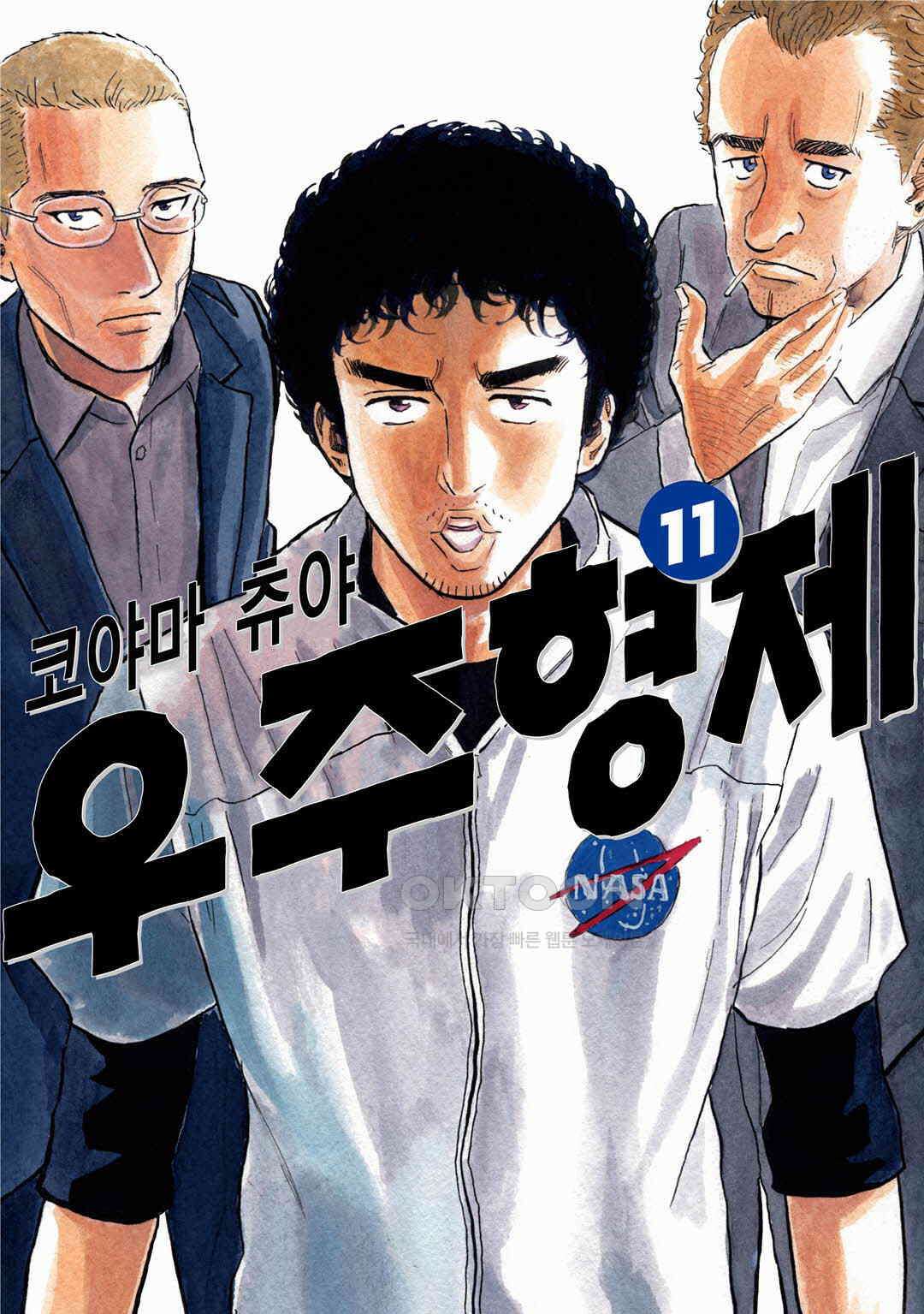 우주형제 109화 1