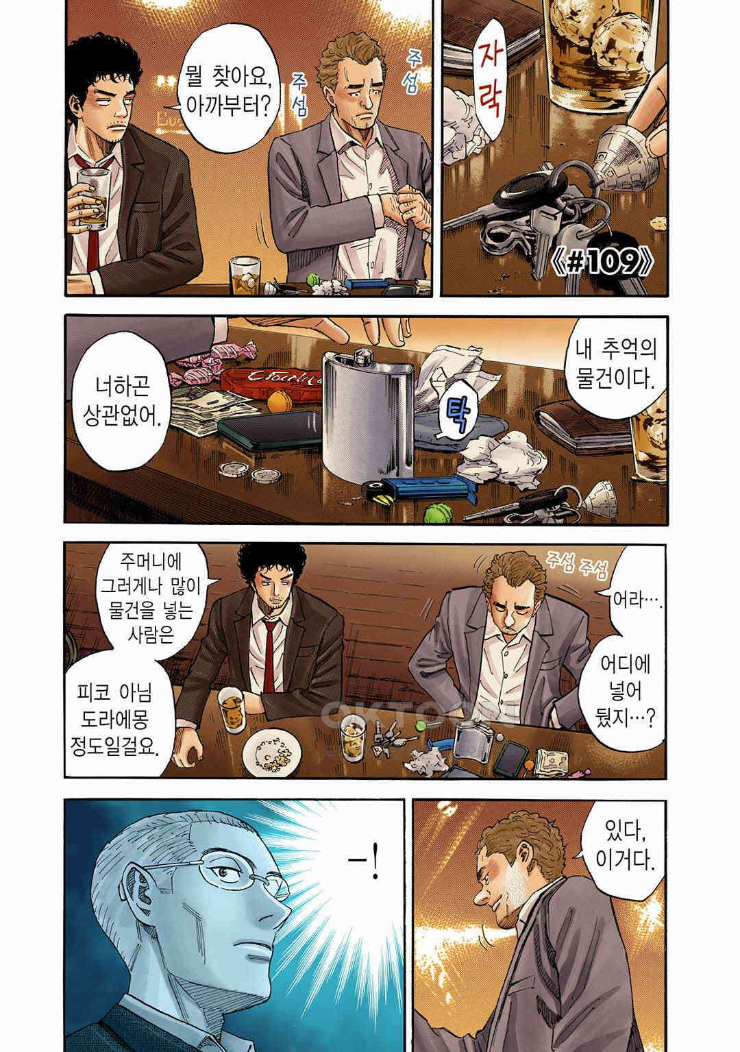 우주형제 109화 4