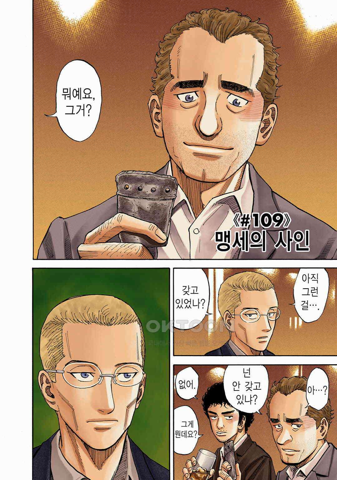 우주형제 109화 5