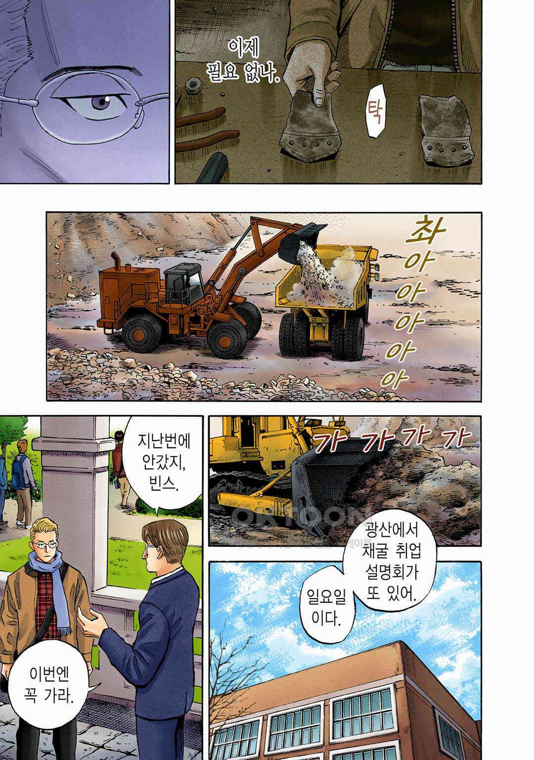 우주형제 109화 6