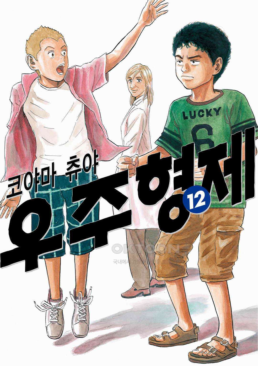 우주형제 110화 1
