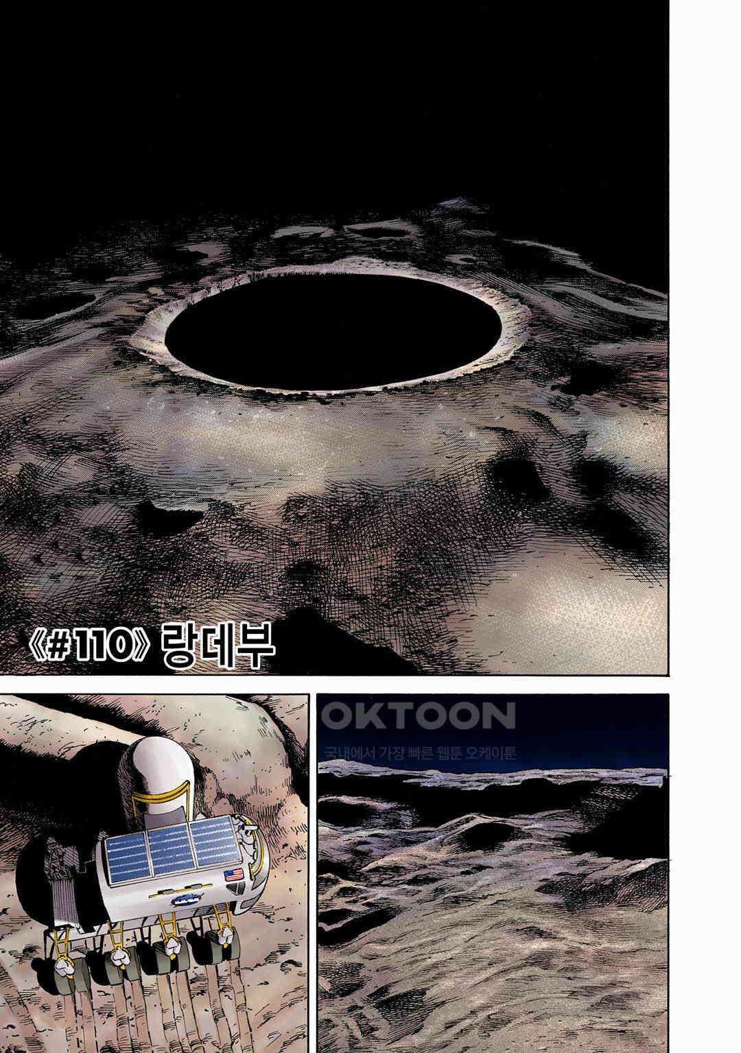 우주형제 110화 4