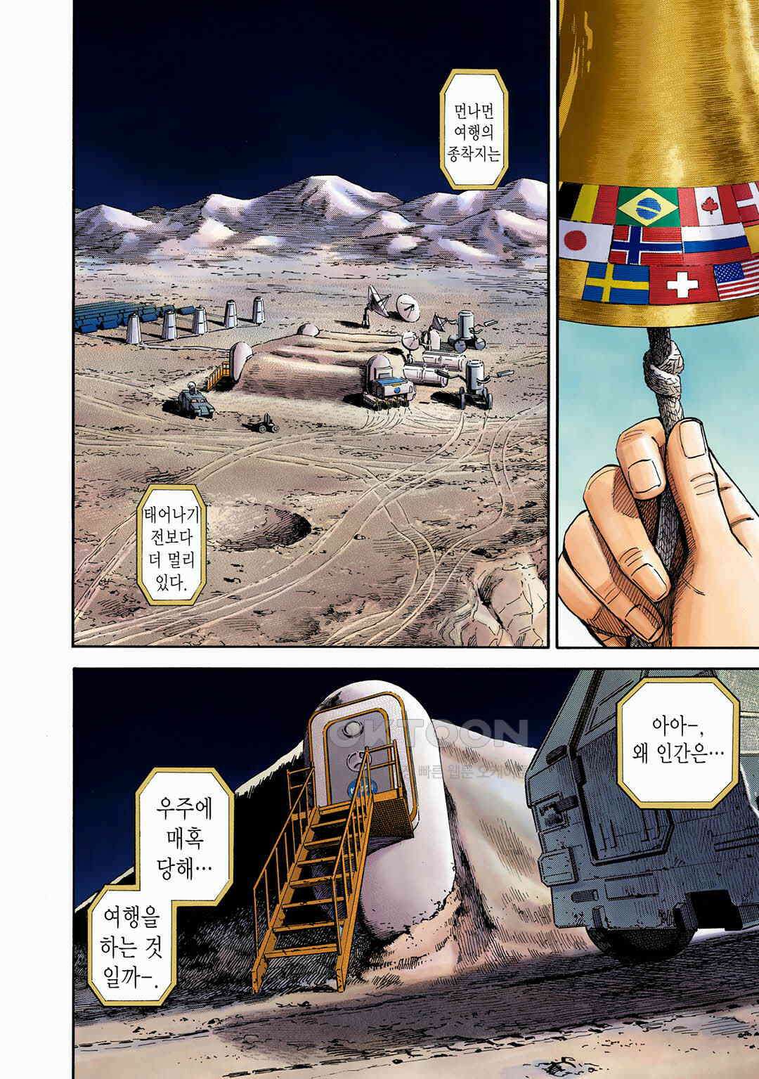우주형제 110화 5