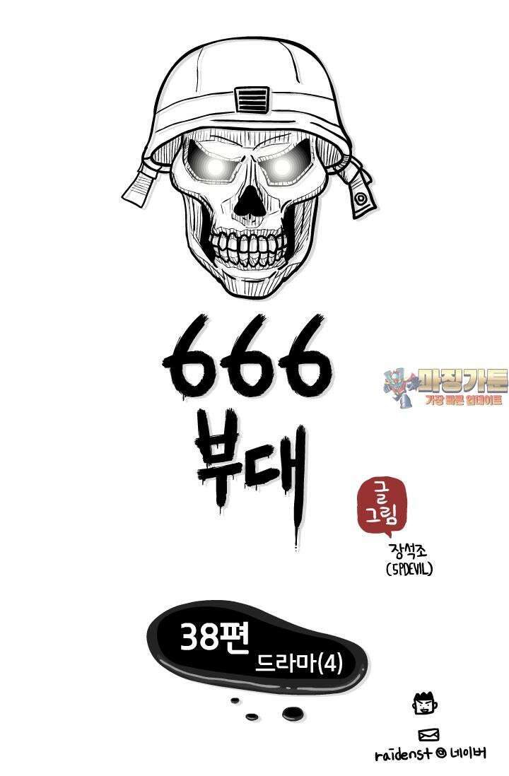 666부대 38화 드라마 (4) 1