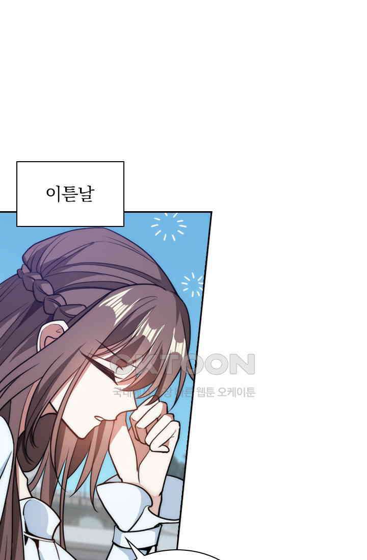 달콤살벌한 약혼자 424화 1