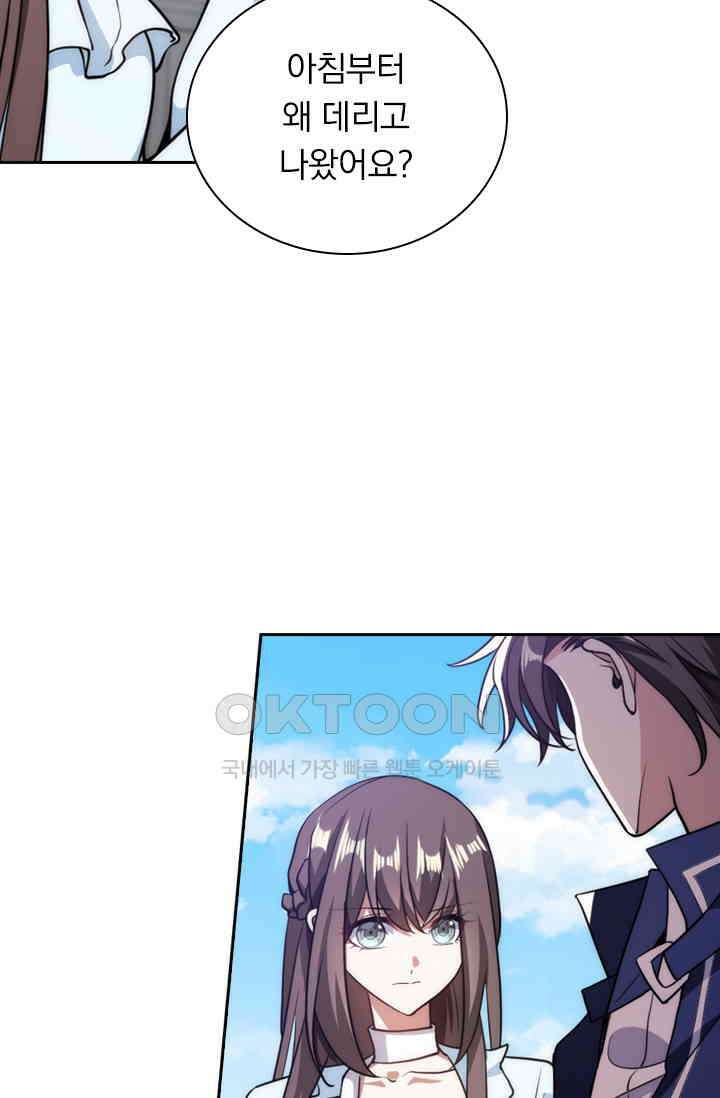 달콤살벌한 약혼자 424화 2