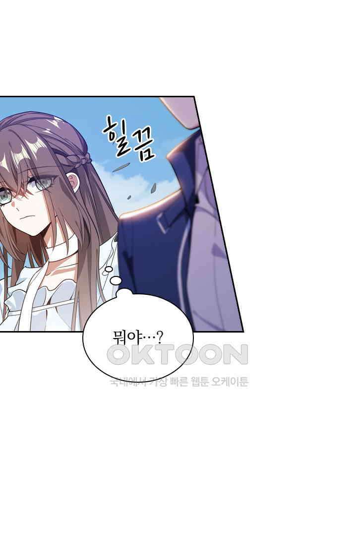 달콤살벌한 약혼자 424화 5