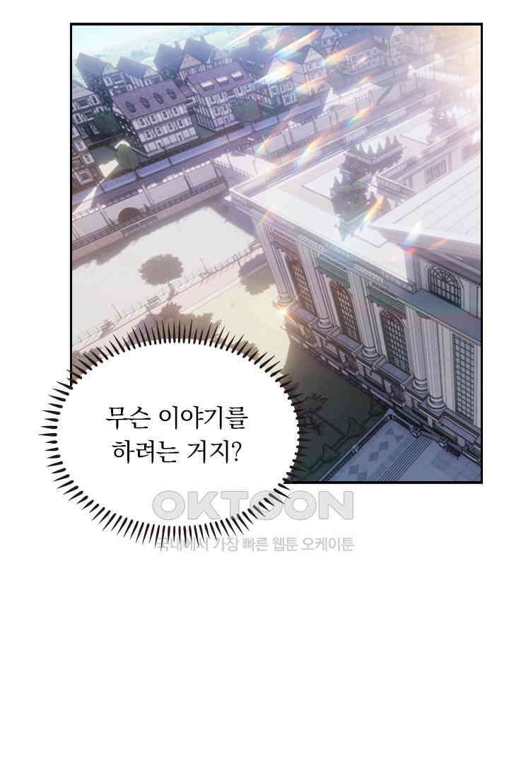 달콤살벌한 약혼자 424화 6