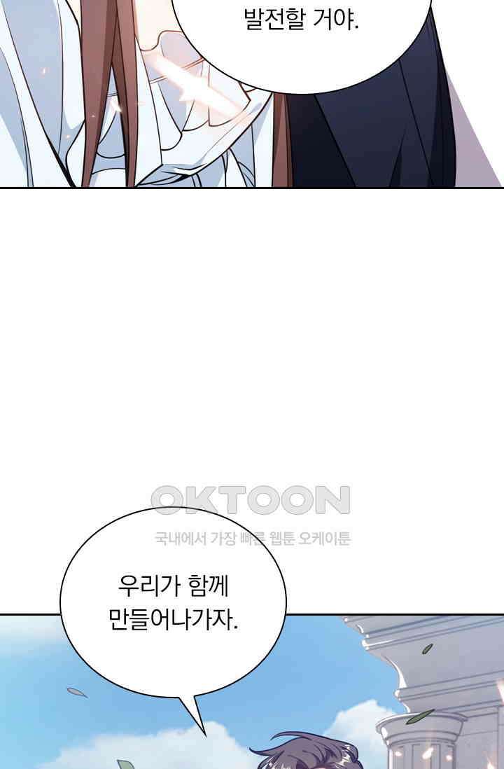 달콤살벌한 약혼자 424화 8