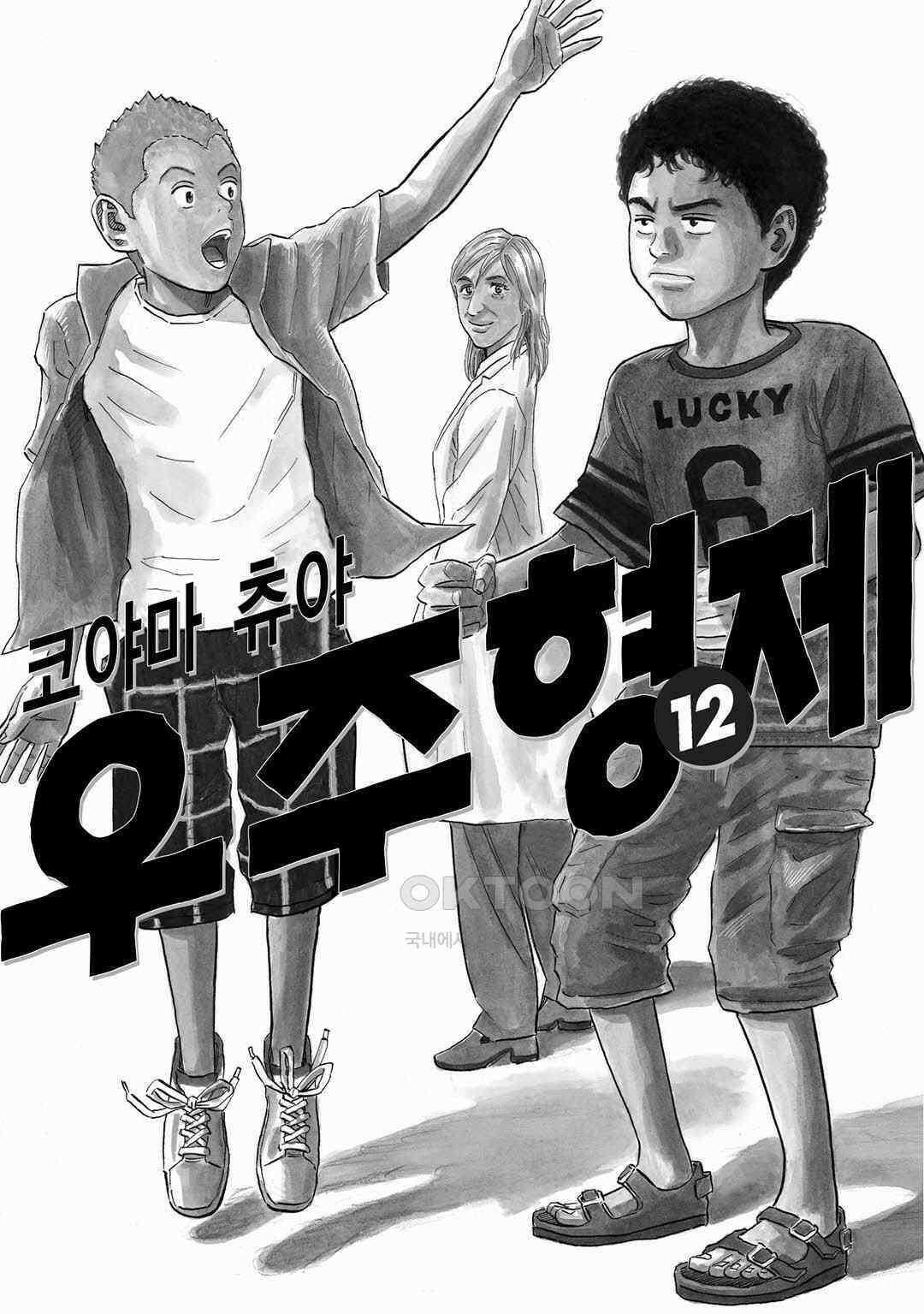 우주형제 114화 3