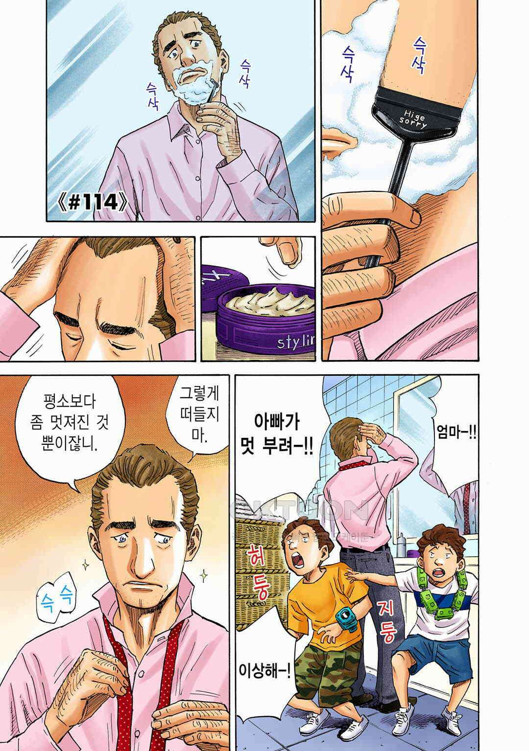 우주형제 114화 4