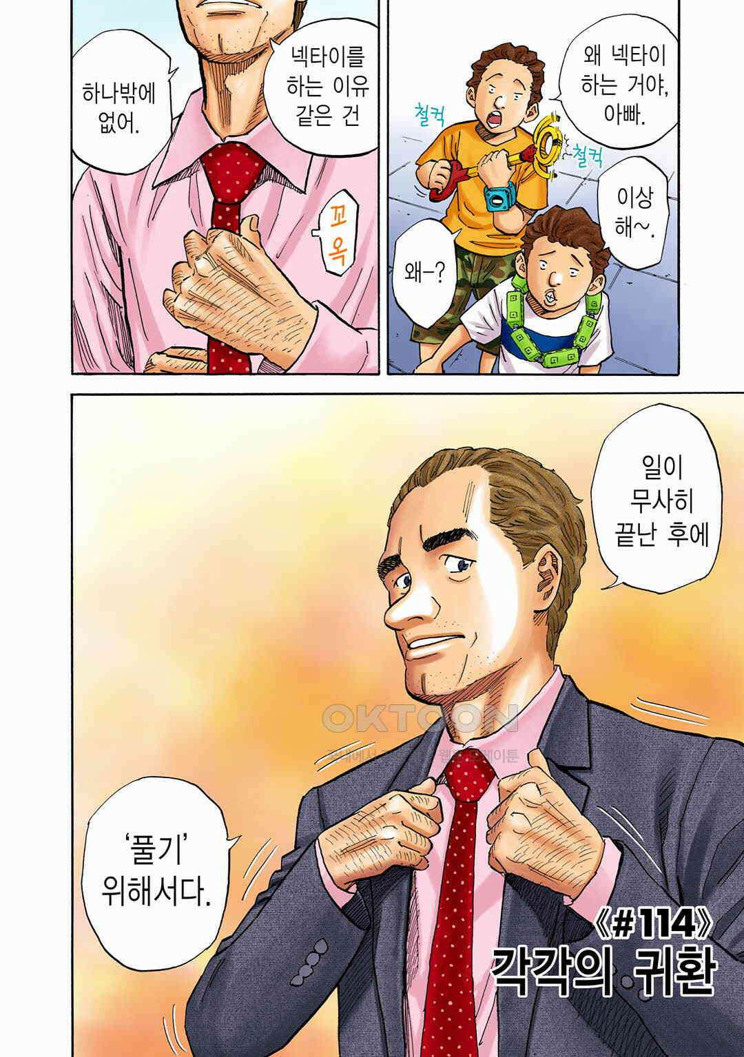 우주형제 114화 5