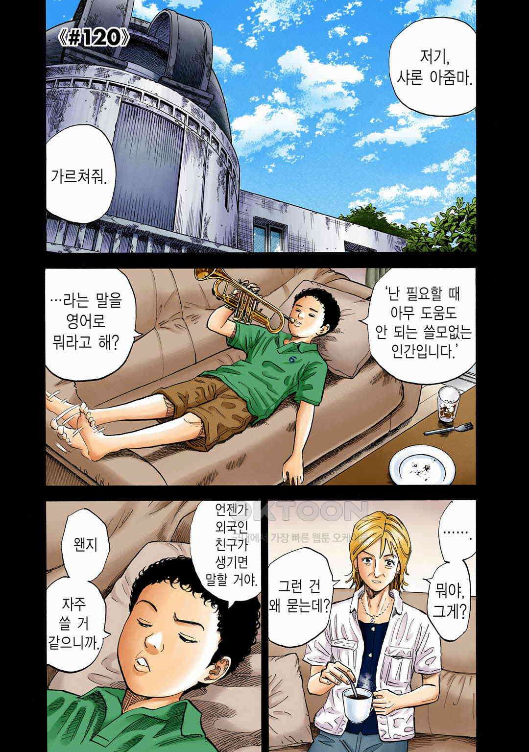 우주형제 120화 4