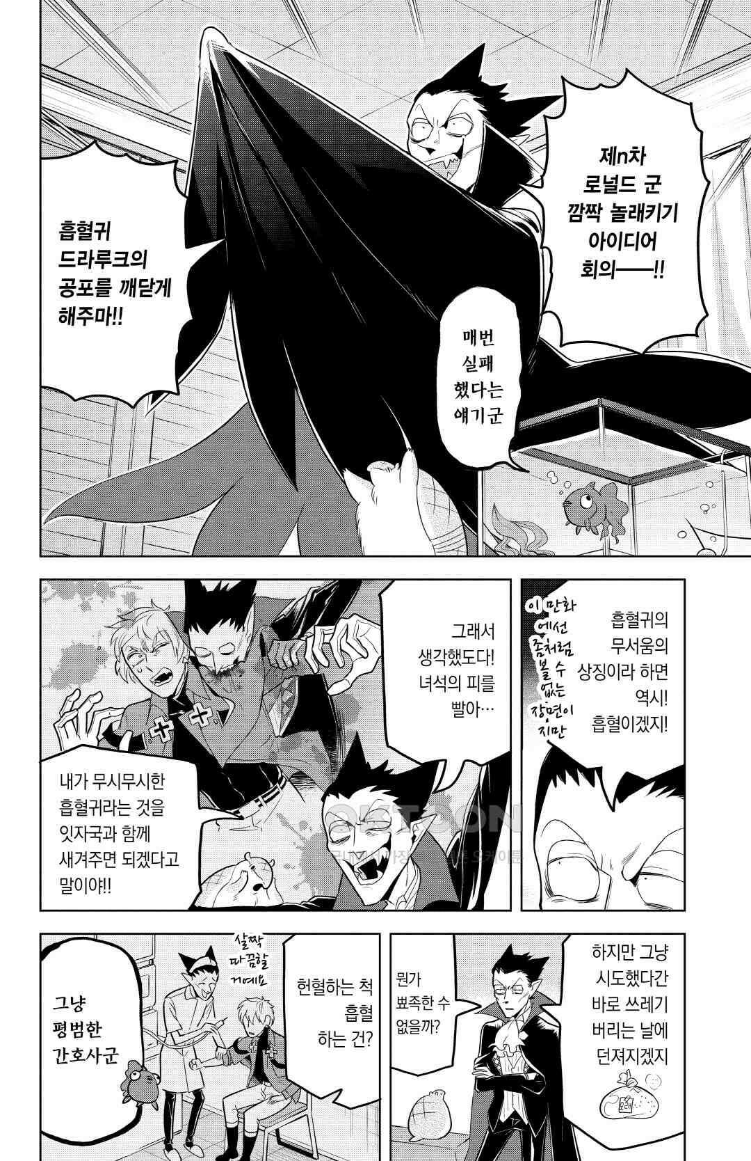 흡혈귀는 툭하면 죽는다 109화 백여덟 번째 죽음_사악한 흡혈귀 드라루크 3