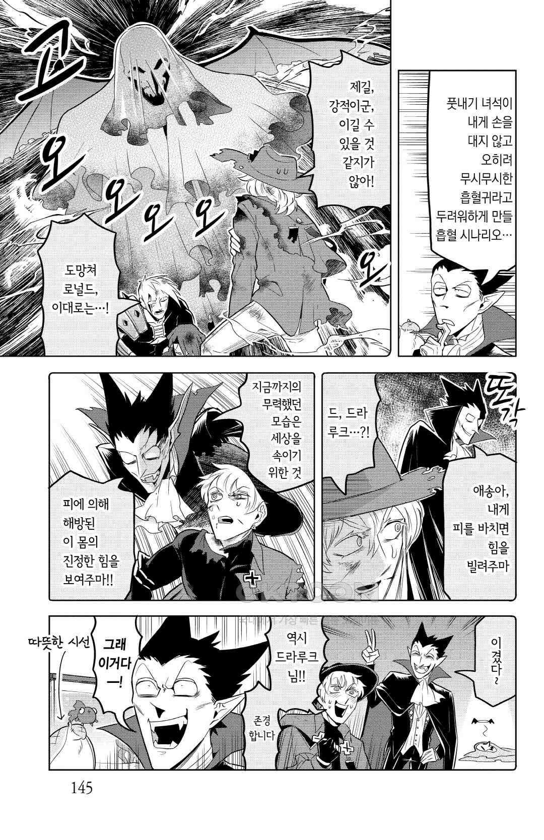 흡혈귀는 툭하면 죽는다 109화 백여덟 번째 죽음_사악한 흡혈귀 드라루크 4