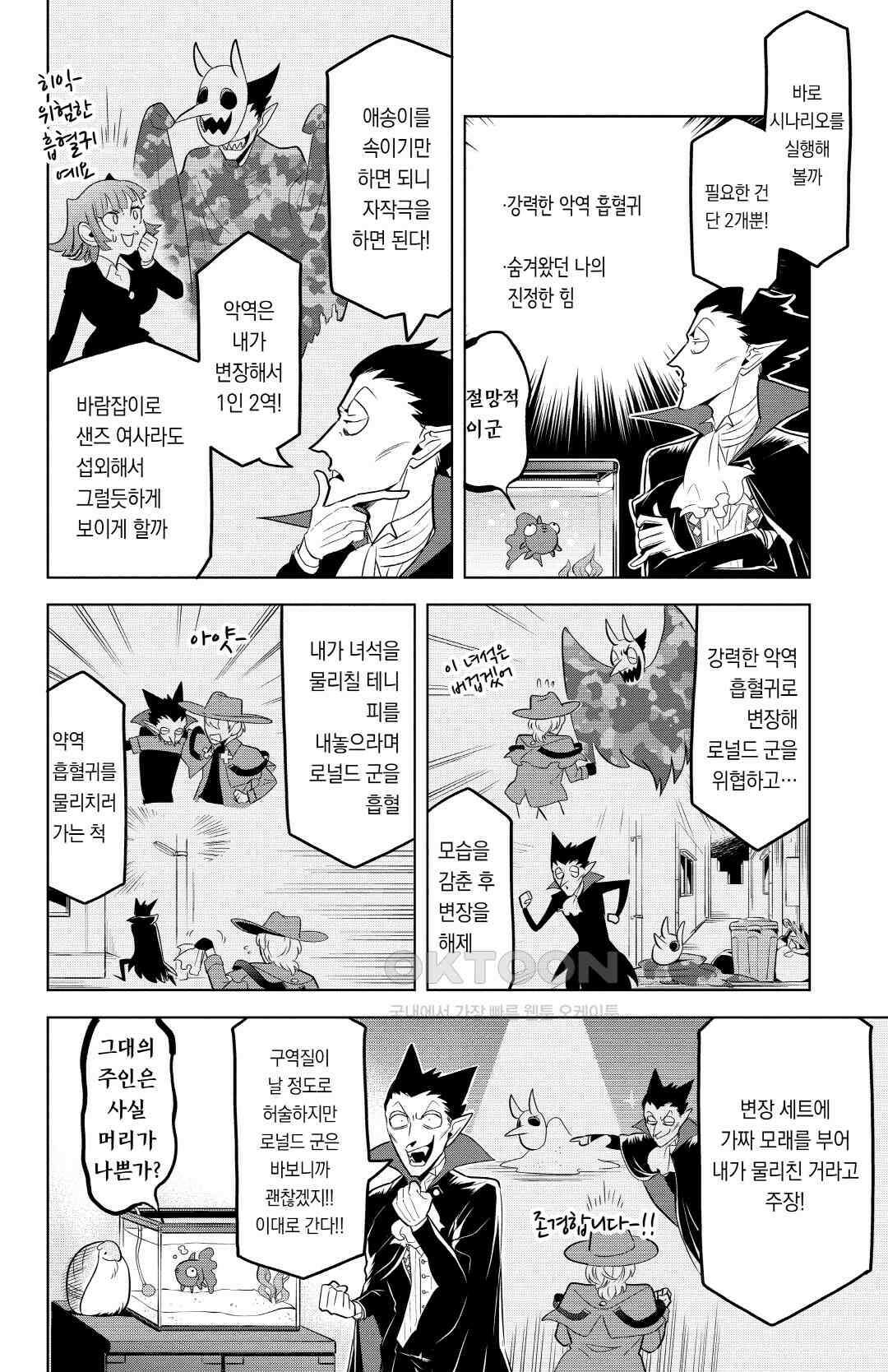 흡혈귀는 툭하면 죽는다 109화 백여덟 번째 죽음_사악한 흡혈귀 드라루크 5