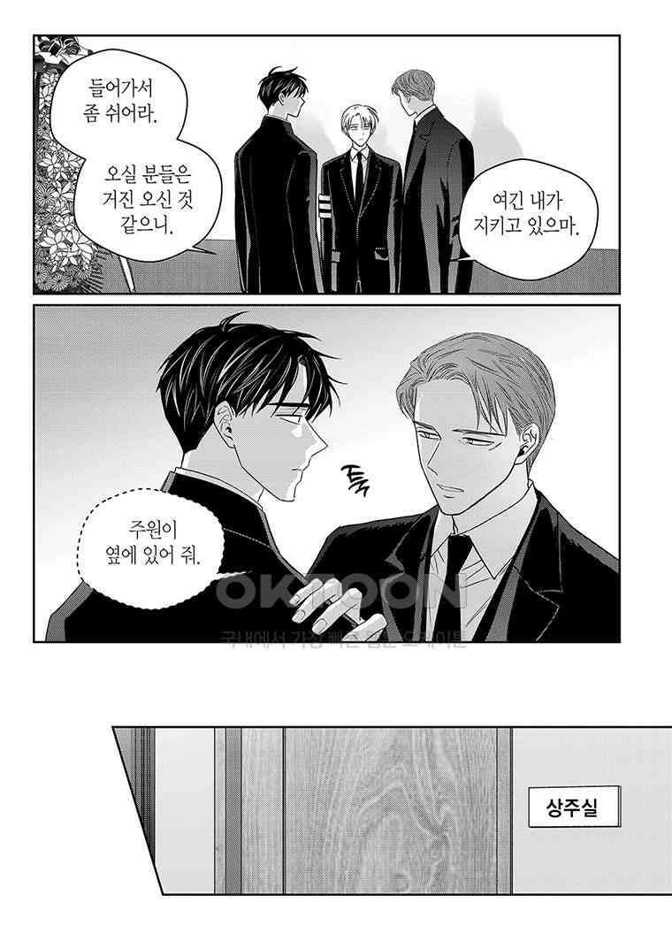 길티 이노센스 - 103화 7