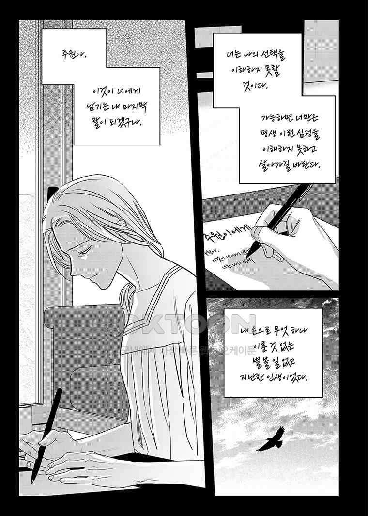 길티 이노센스 - 103화 11