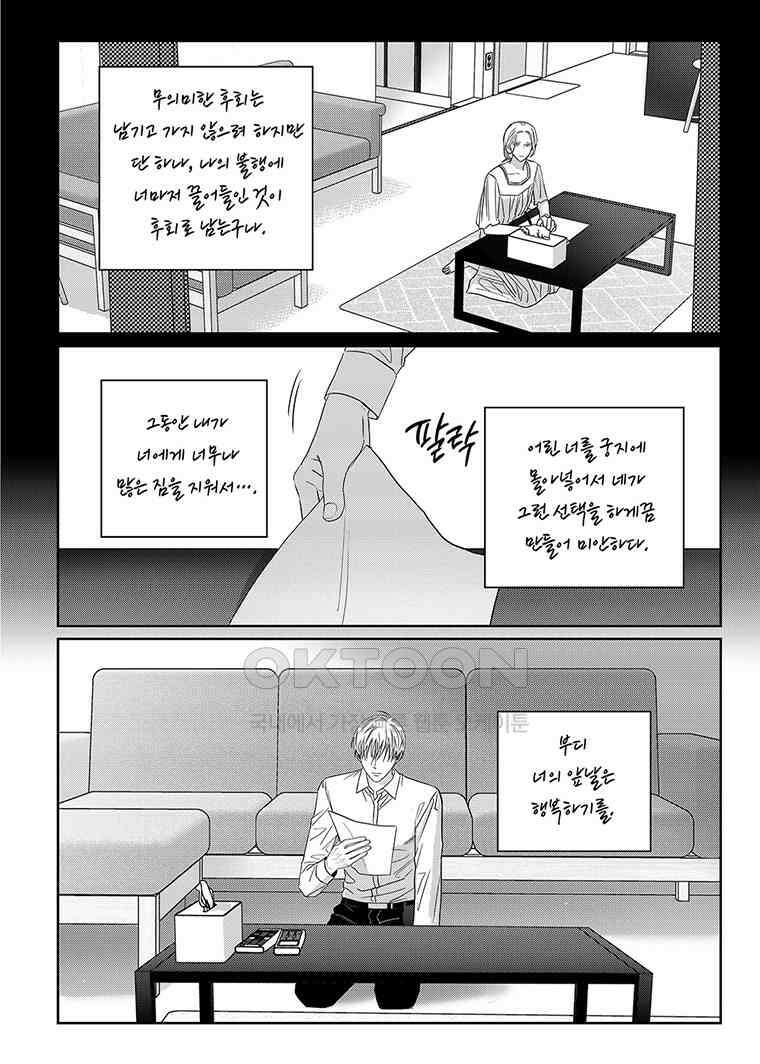 길티 이노센스 - 103화 12