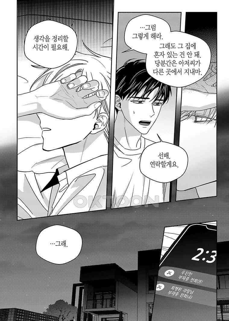 길티 이노센스 - 103화 16