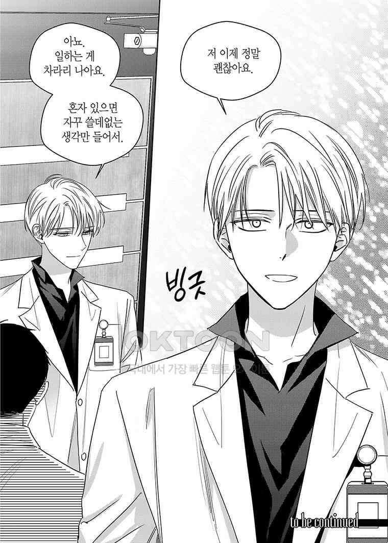 길티 이노센스 - 103화 20